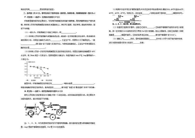 2020年高考考前45天大冲刺卷 理综生物部分四03