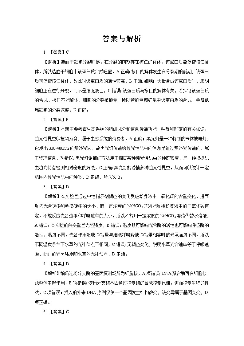 2020年高考考前45天大冲刺卷 理综生物部分五03