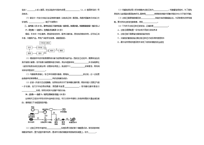 2020年高考考前45天大冲刺卷 理综生物部分一03