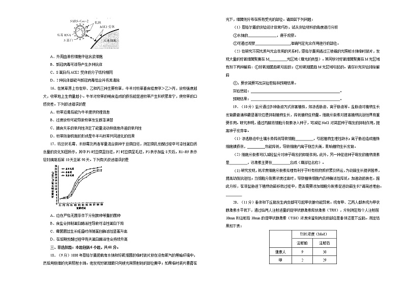 2020年高考考前适应性试卷 生物（三）03