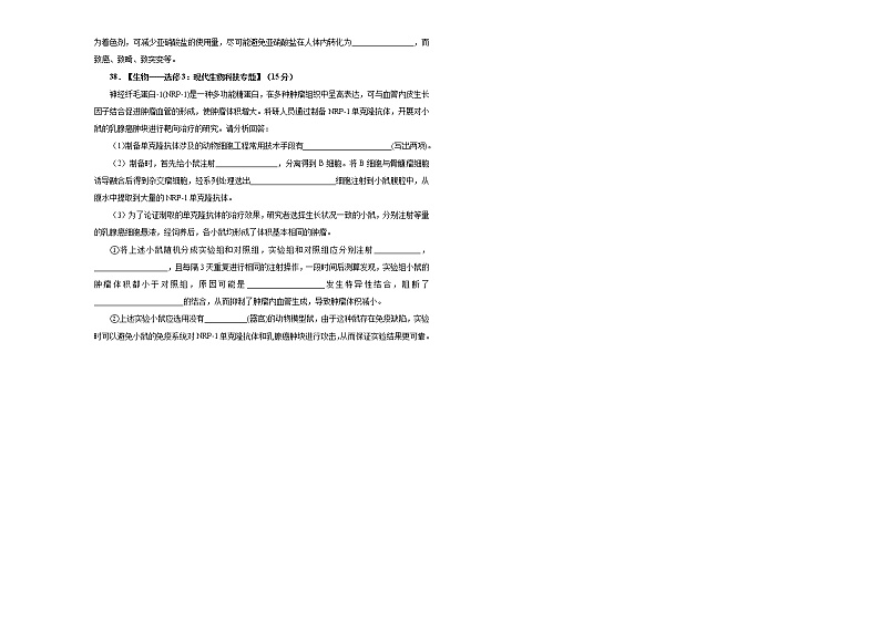 2020年高考全国I卷高三最新信息卷 生物（十一）03