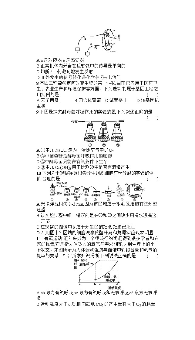 2020年广东省普通高中学业水平测试生物模拟测试卷（六）02