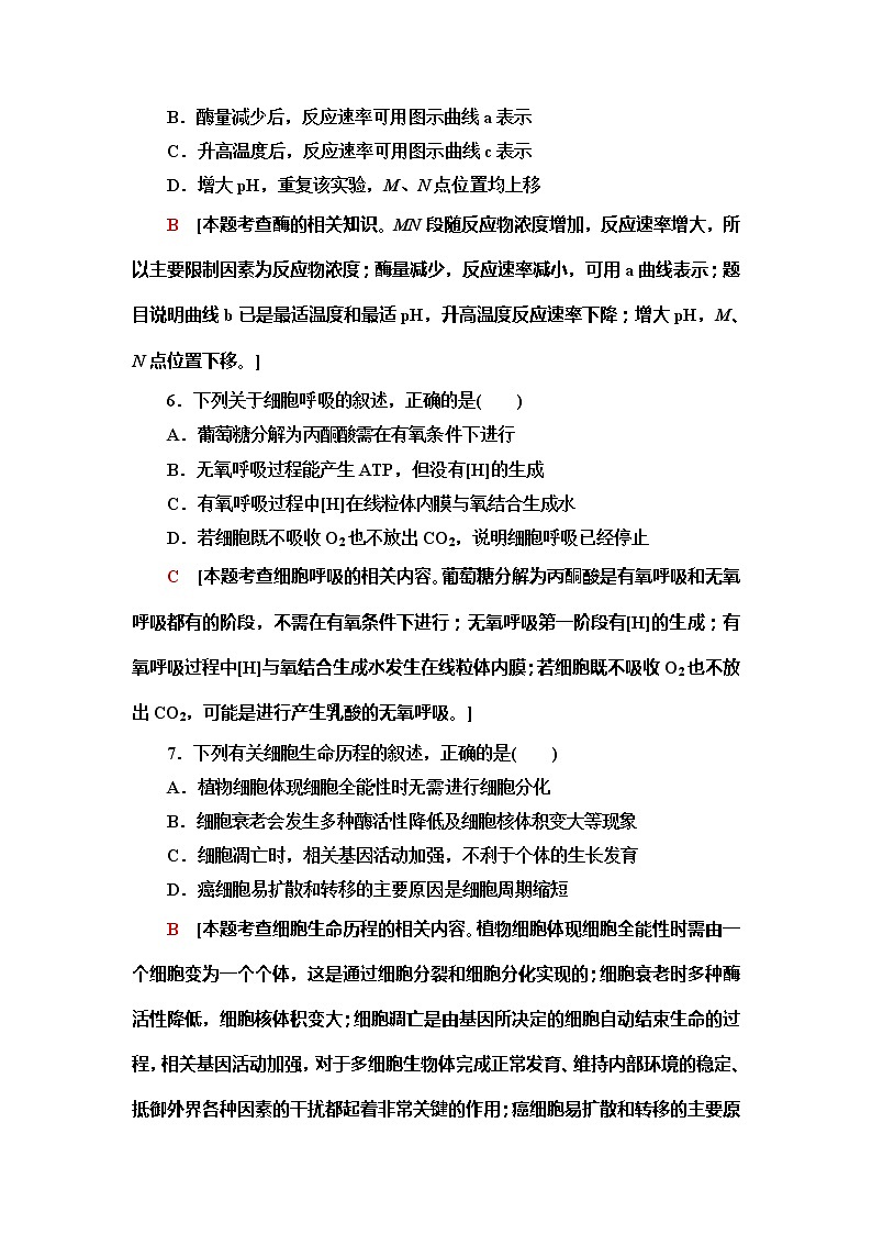2020年普通高等学校招生统一考试生物模拟卷1第3页