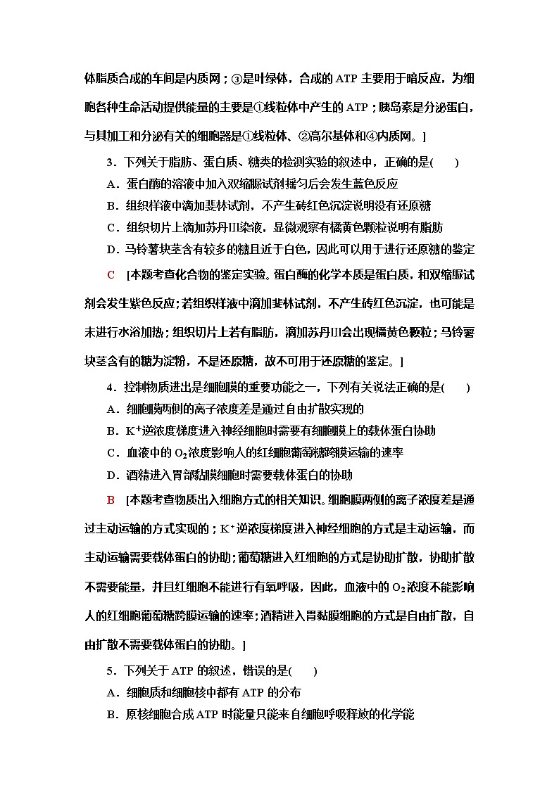 2020年普通高等学校招生统一考试生物模拟卷202