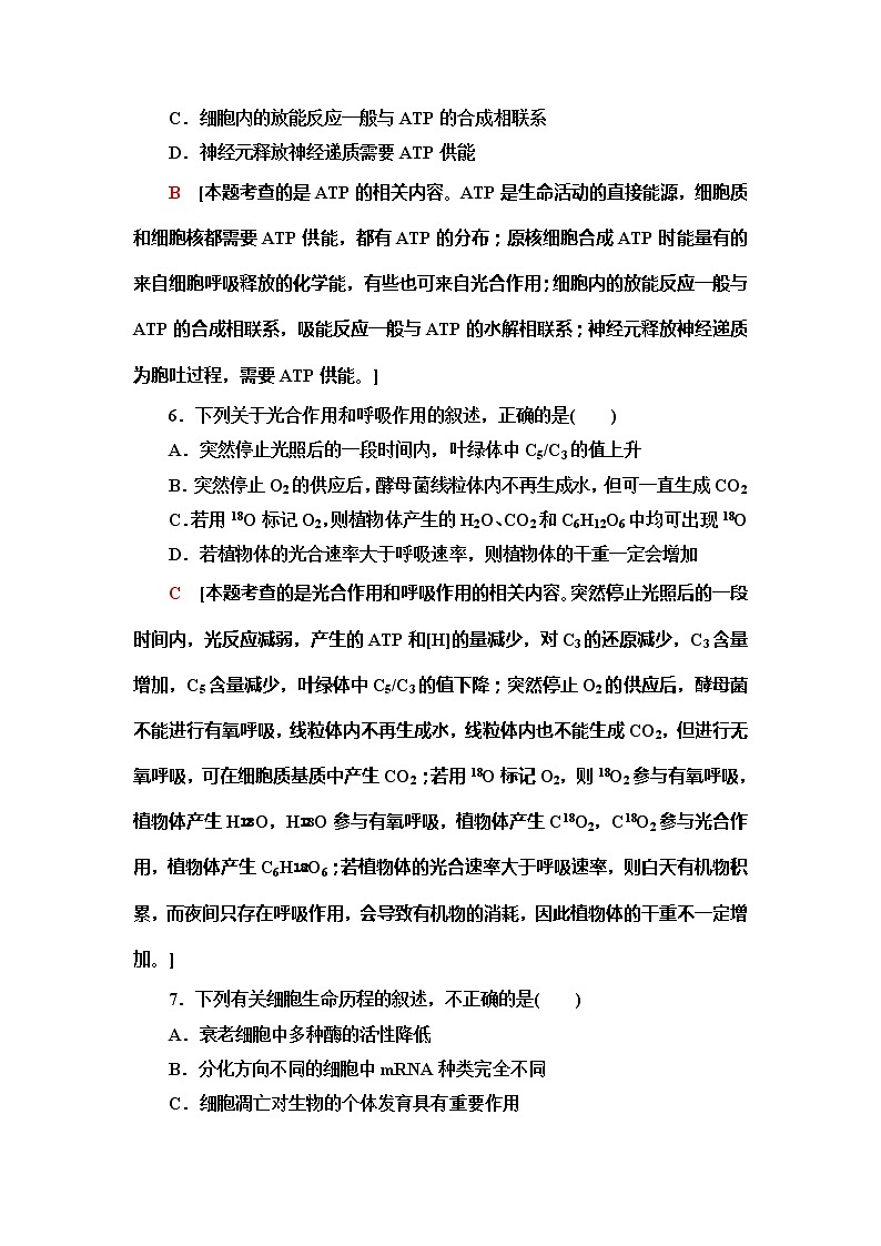 2020年普通高等学校招生统一考试生物模拟卷203