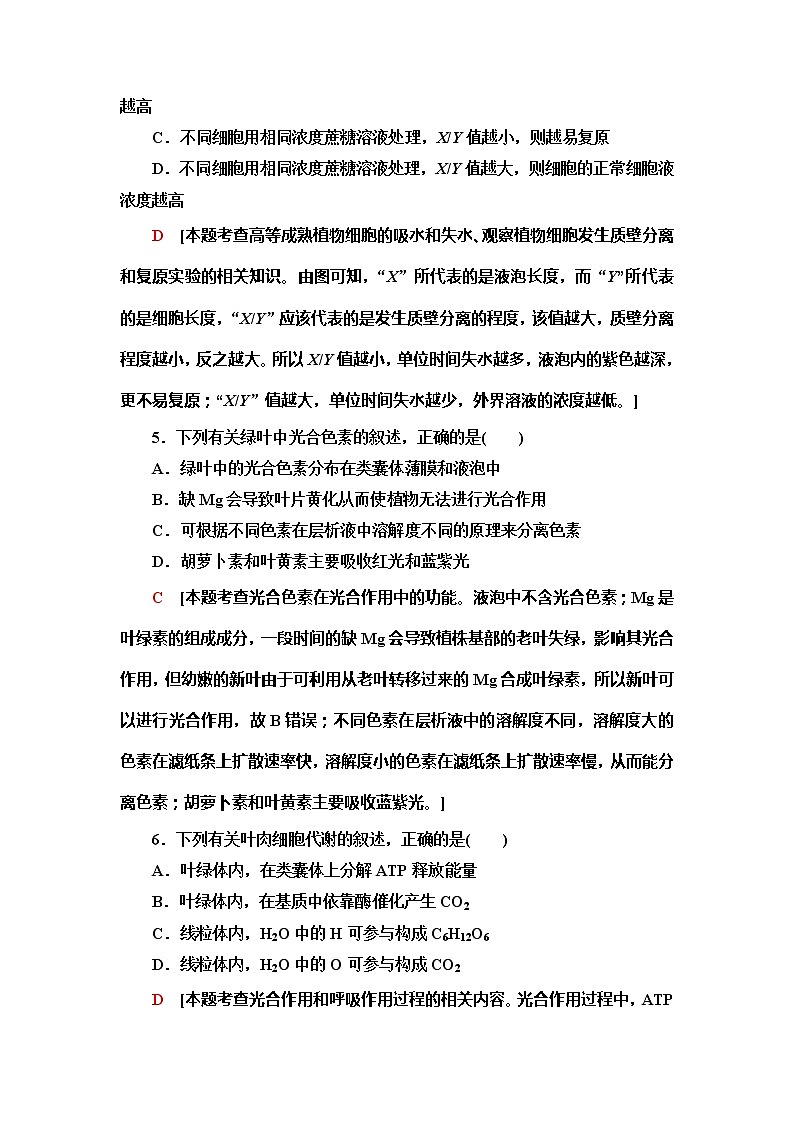 2020年普通高等学校招生统一考试生物模拟卷303