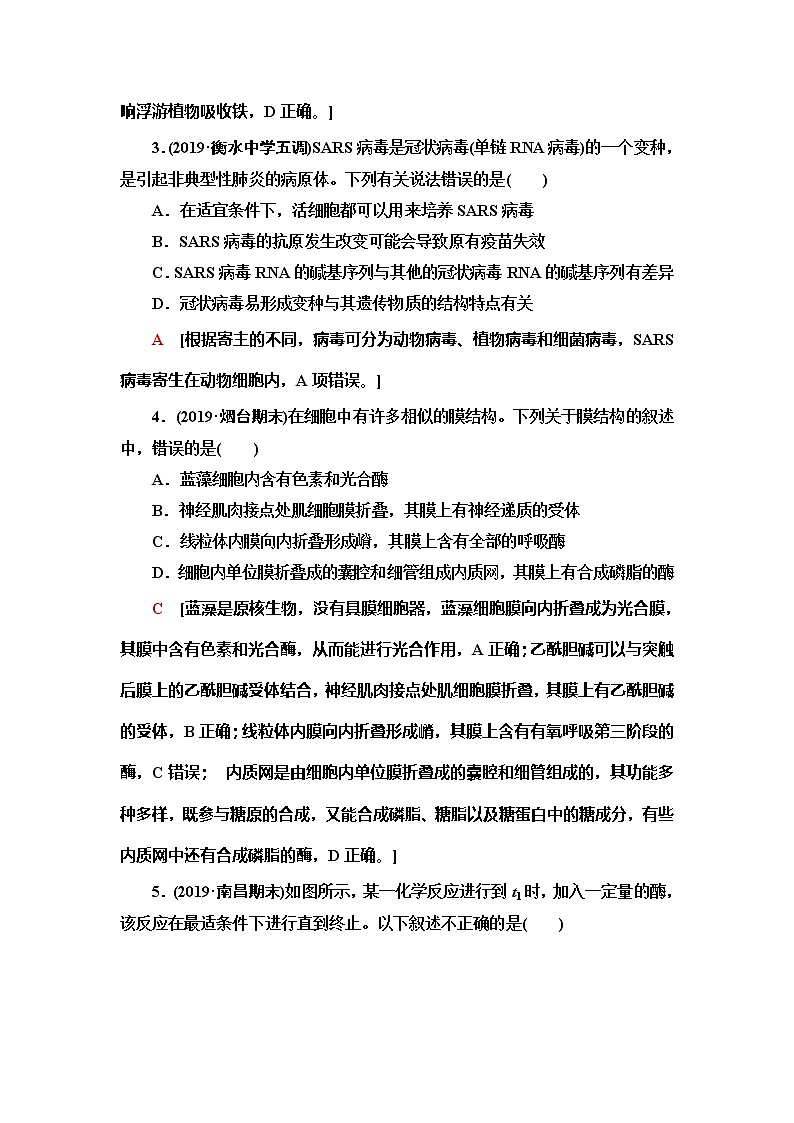2020年普通高等学校招生统一考试生物模拟卷7第2页