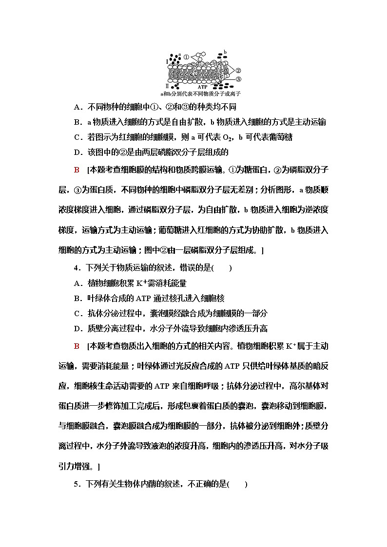2020年普通高等学校招生统一考试生物模拟卷8第2页