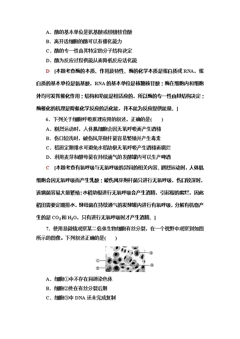 2020年普通高等学校招生统一考试生物模拟卷8第3页