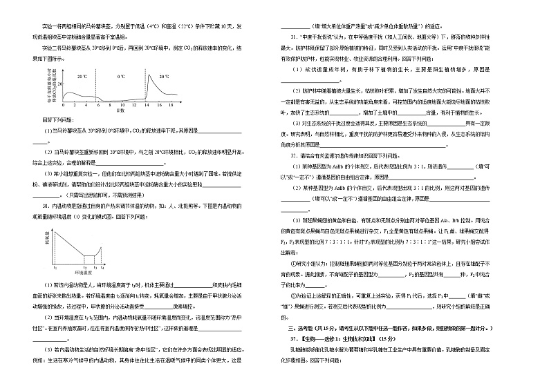 2020年全国I卷 高考考前适应性试卷 生物（一）02