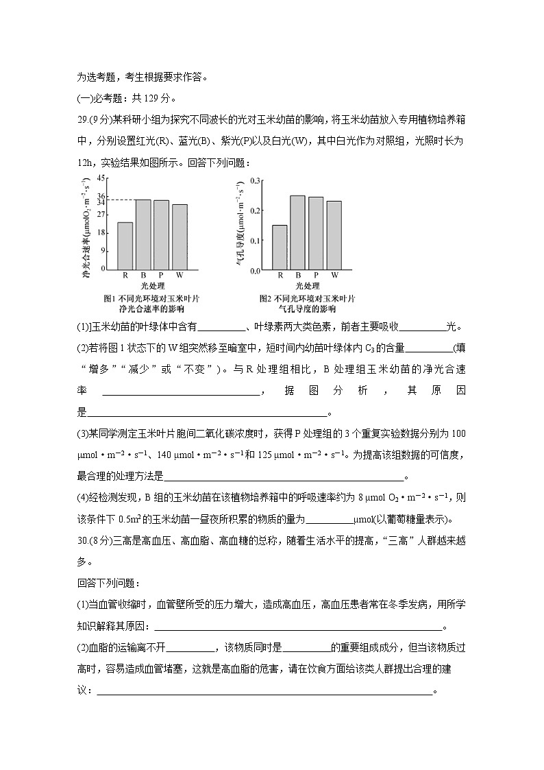 2020年全国高考冲刺压轴卷 生物03