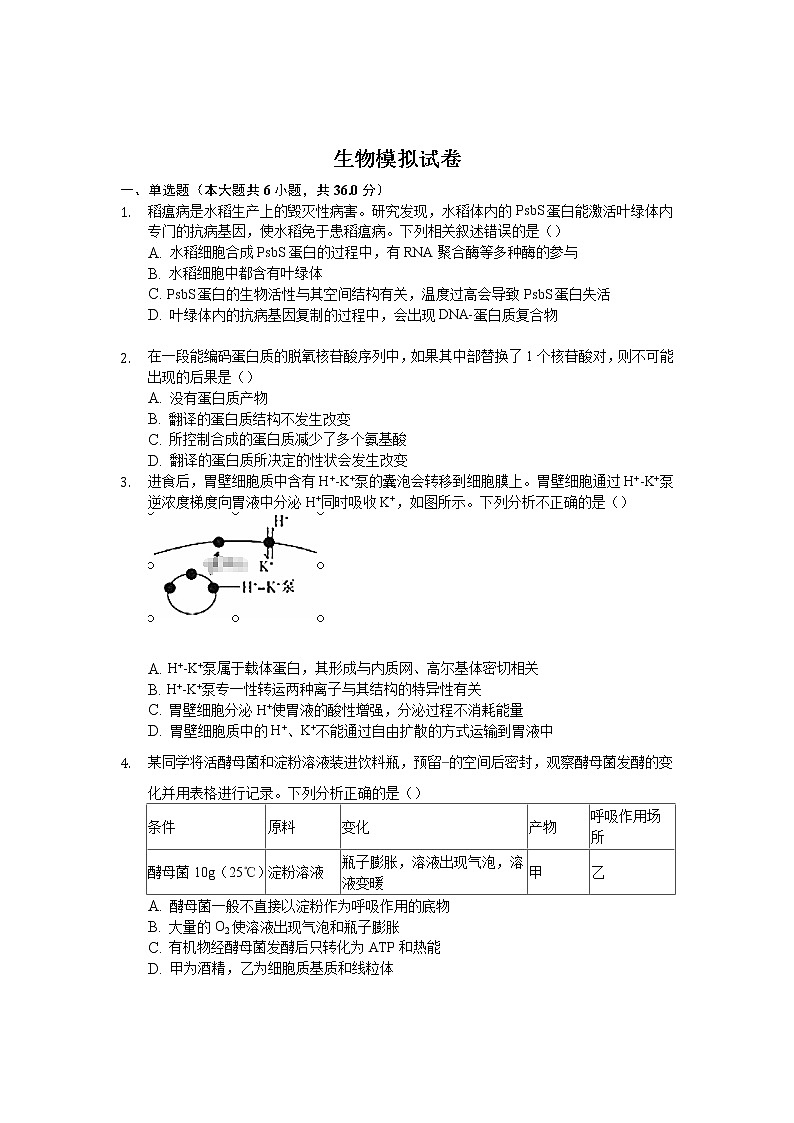 安徽省安庆市桐城市2020年高考生物模拟试卷01