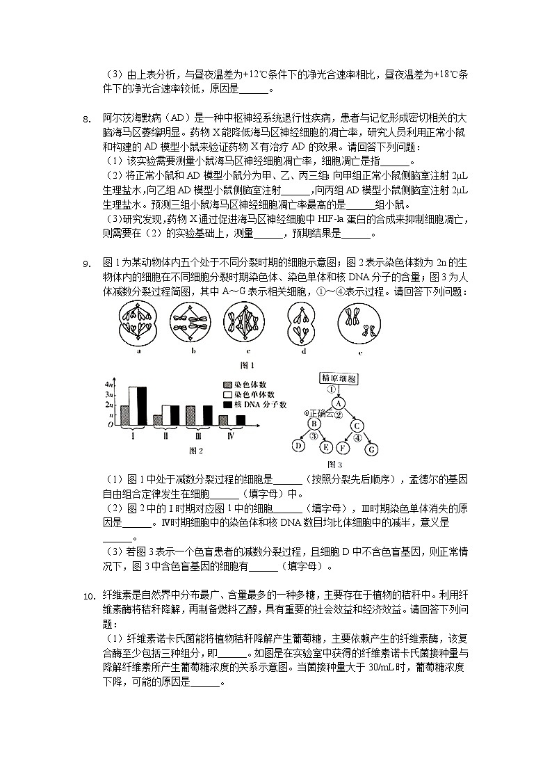 安徽省安庆市桐城市2020年高考生物模拟试卷03
