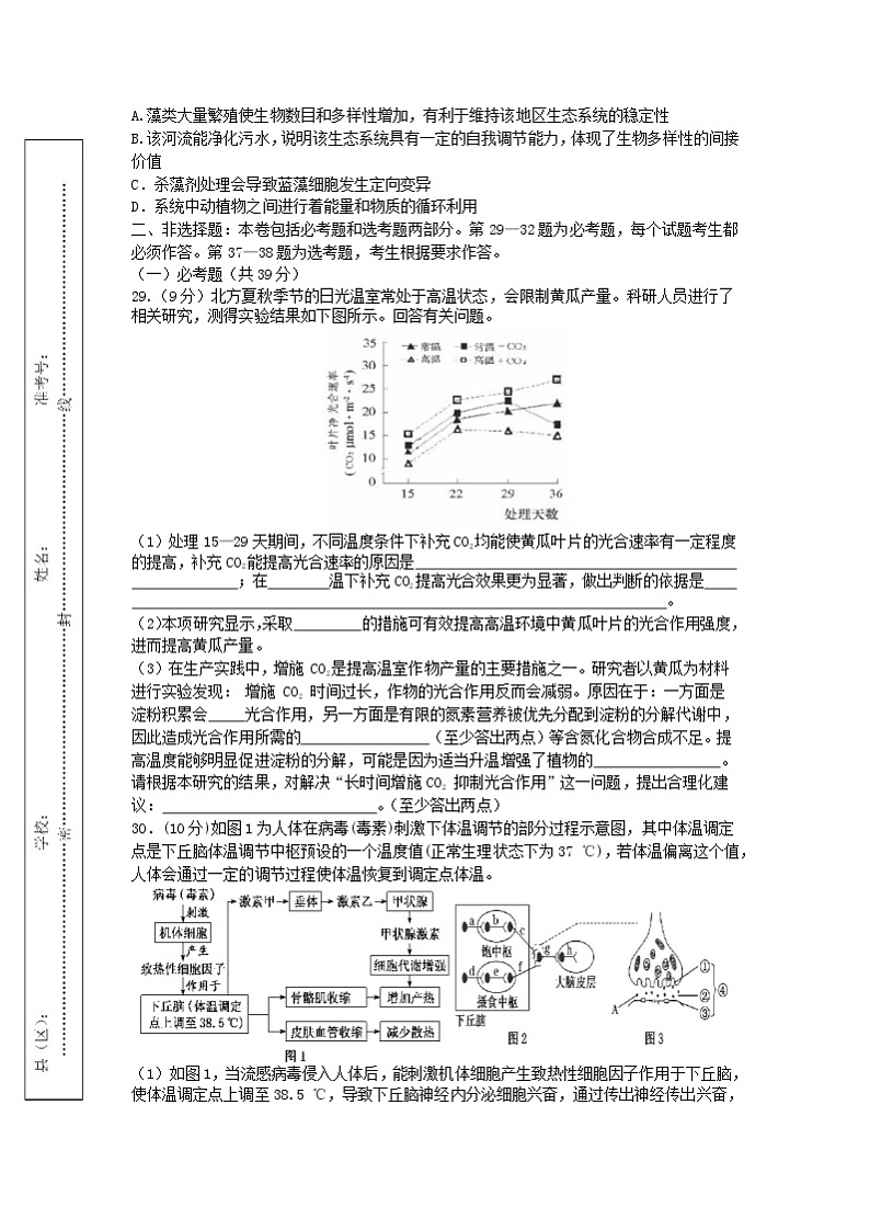 安徽省蚌埠市教师2020届高三仿真模拟生物试题（蚌埠二中3）02