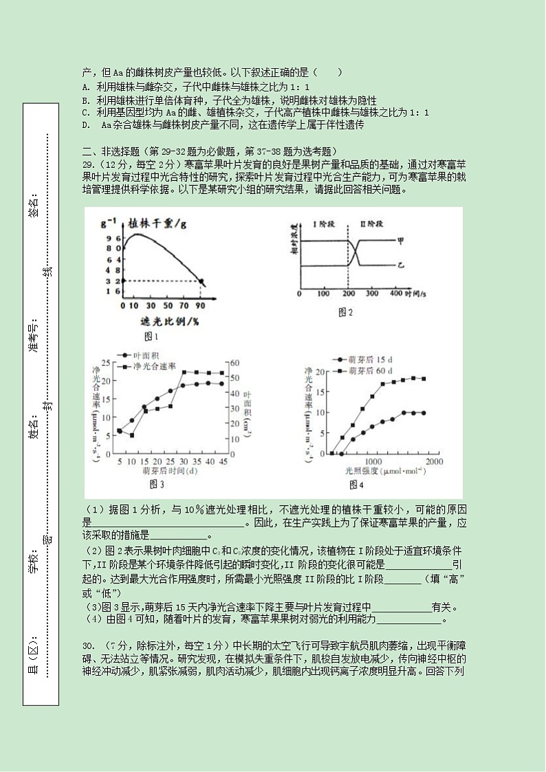 安徽省蚌埠市教师2020届高三仿真模拟生物试题（蚌埠二中4）02