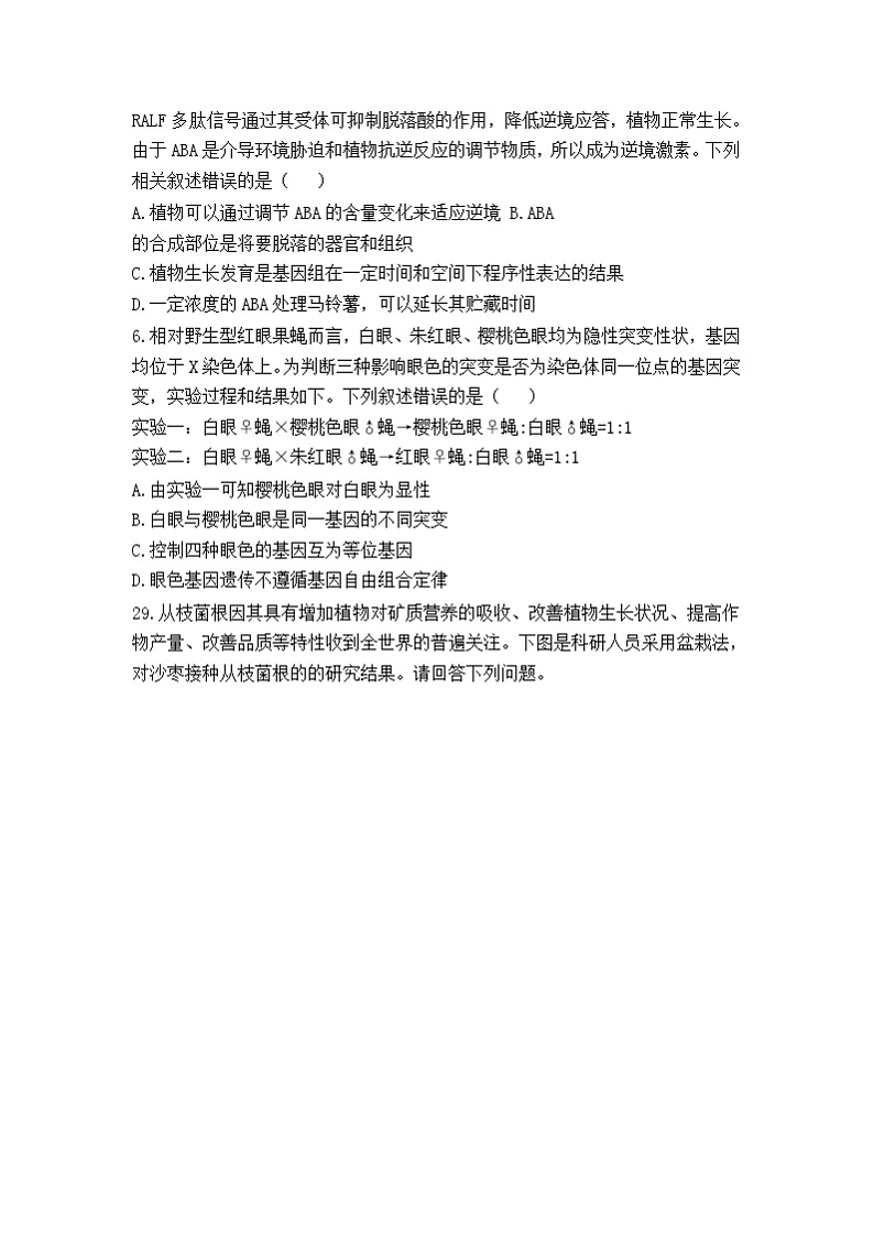 安徽省蚌埠市教师2020届高三仿真模拟生物试题（蚌埠二中5）02