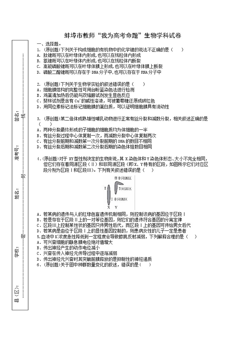 安徽省蚌埠市教师2020届高三仿真模拟生物试题（蚌埠二中7）01