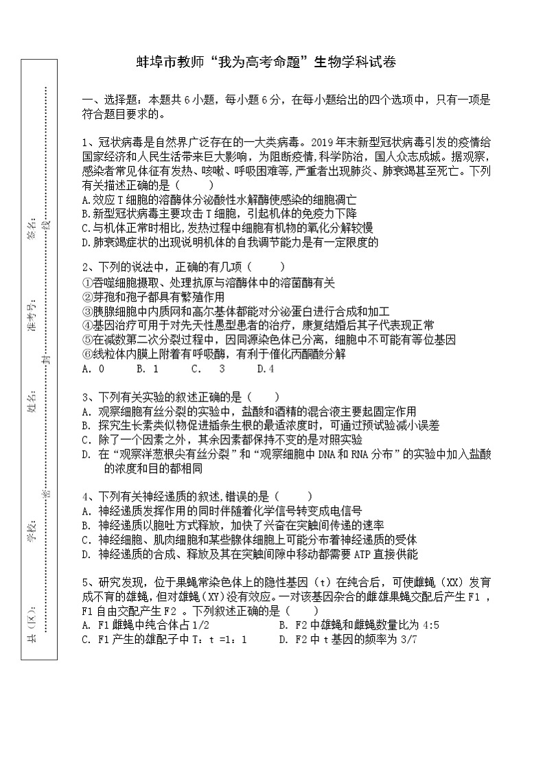 安徽省蚌埠市教师2020届高三仿真模拟生物试题（蚌埠二中9）01