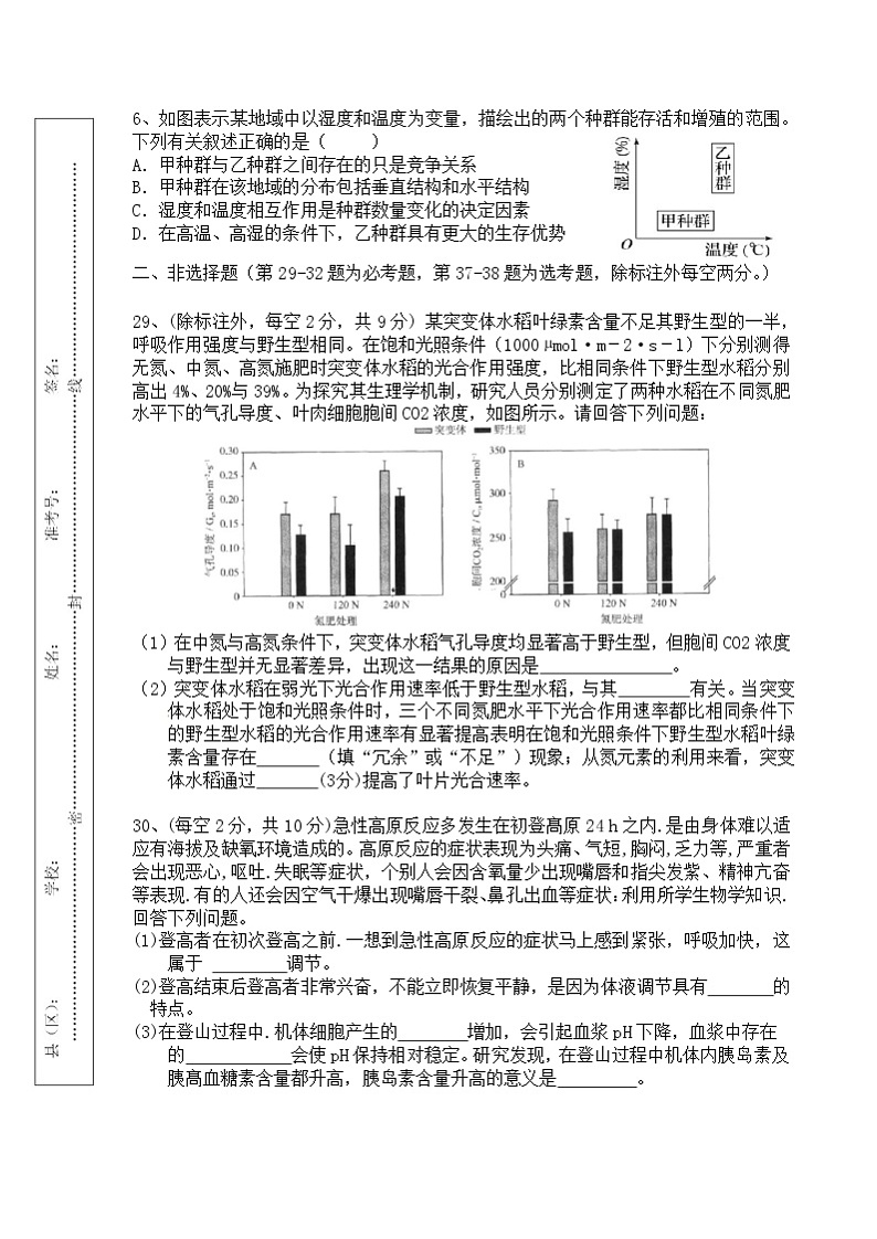 安徽省蚌埠市教师2020届高三仿真模拟生物试题（蚌埠二中9）02
