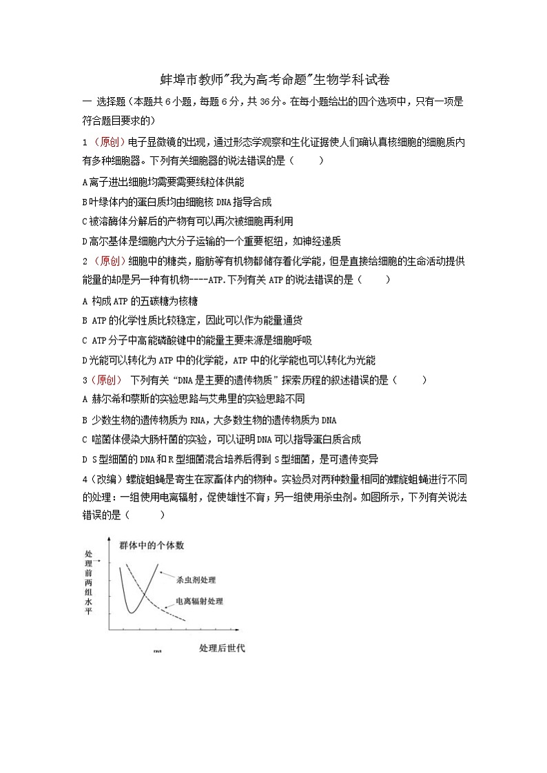 安徽省蚌埠市教师2020届高三仿真模拟生物试题（蚌埠二中10）01