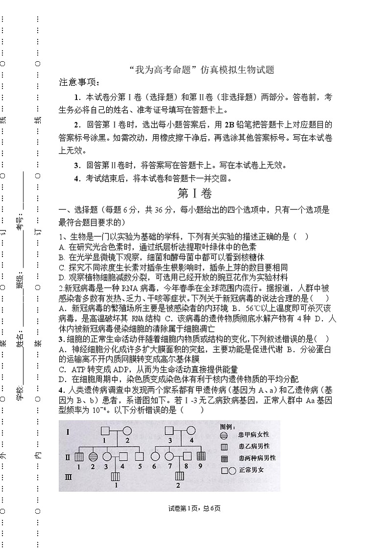 安徽省蚌埠市教师2020届高三仿真模拟生物试题（蚌埠九中1）01