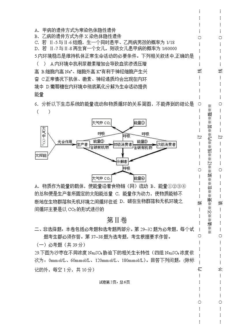 安徽省蚌埠市教师2020届高三仿真模拟生物试题（蚌埠九中1）02