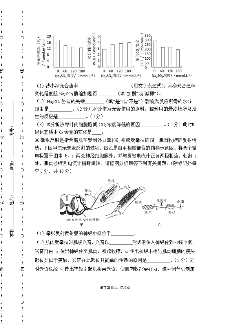 安徽省蚌埠市教师2020届高三仿真模拟生物试题（蚌埠九中1）03