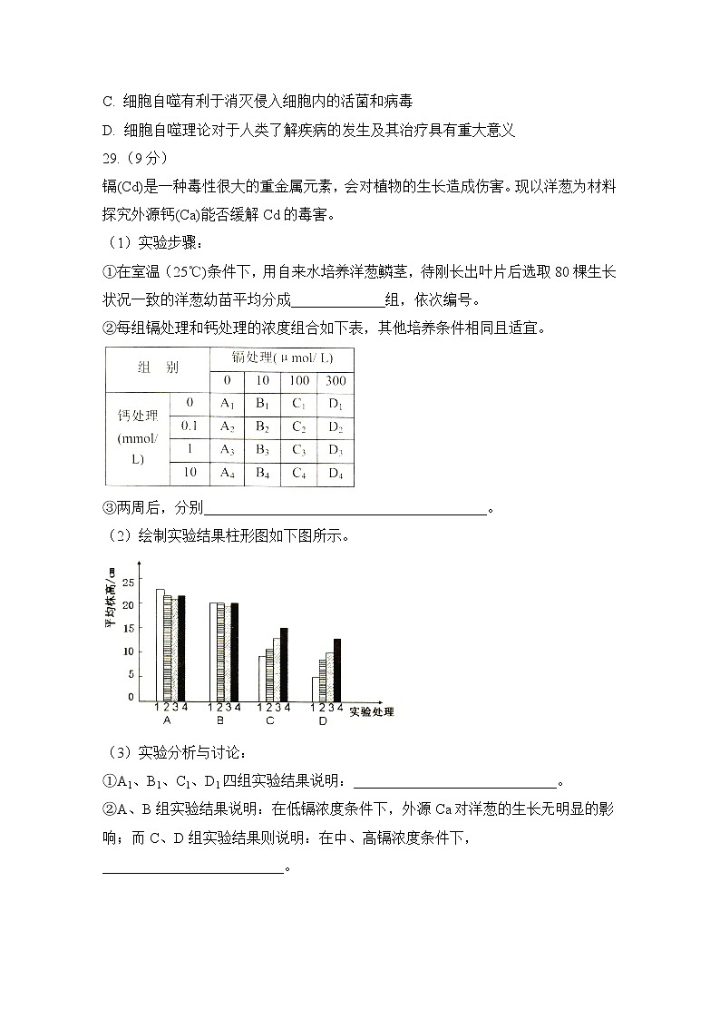 安徽省定远县民族中学2020届高三5月模拟检测理科综合生物试题03