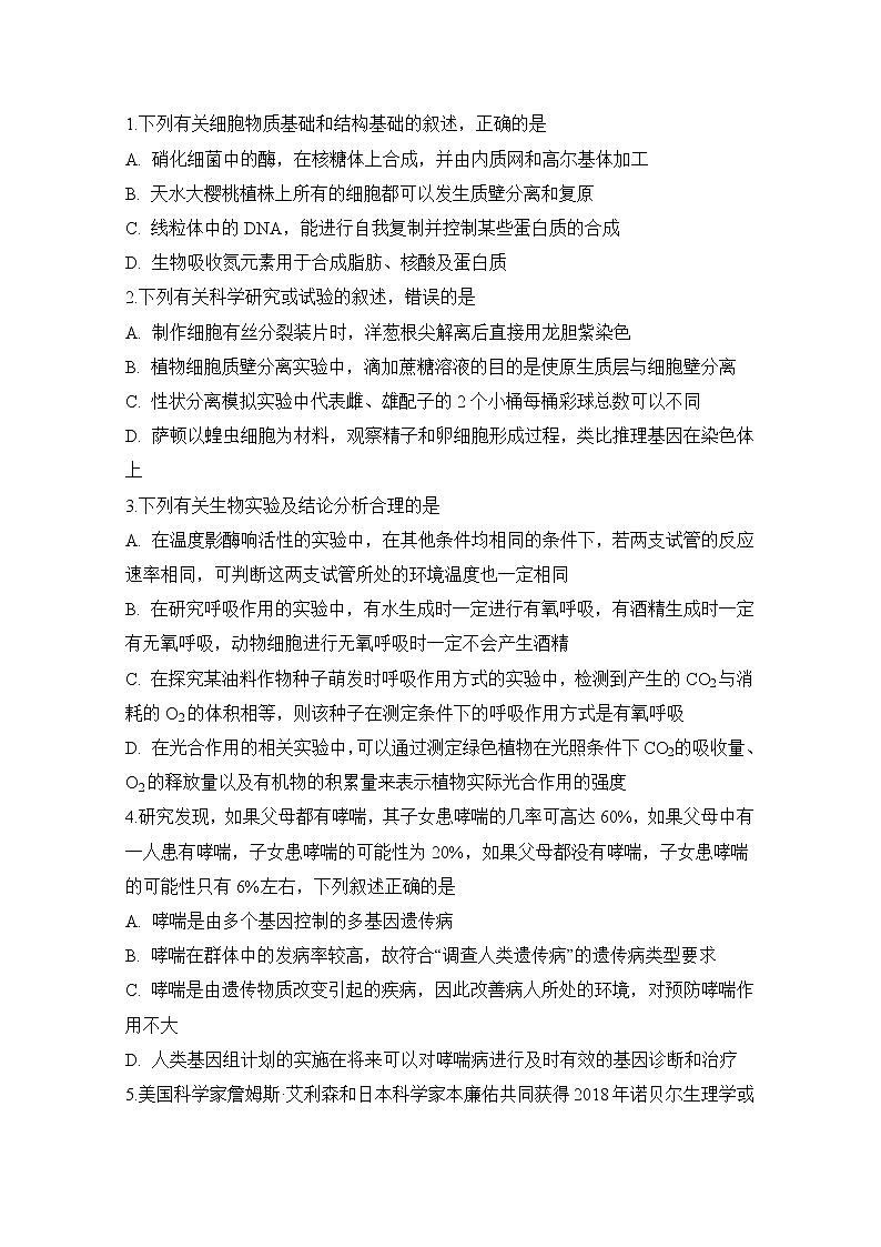 安徽省定远县育才学校2020届高三5月模拟考试理科综合生物试题01