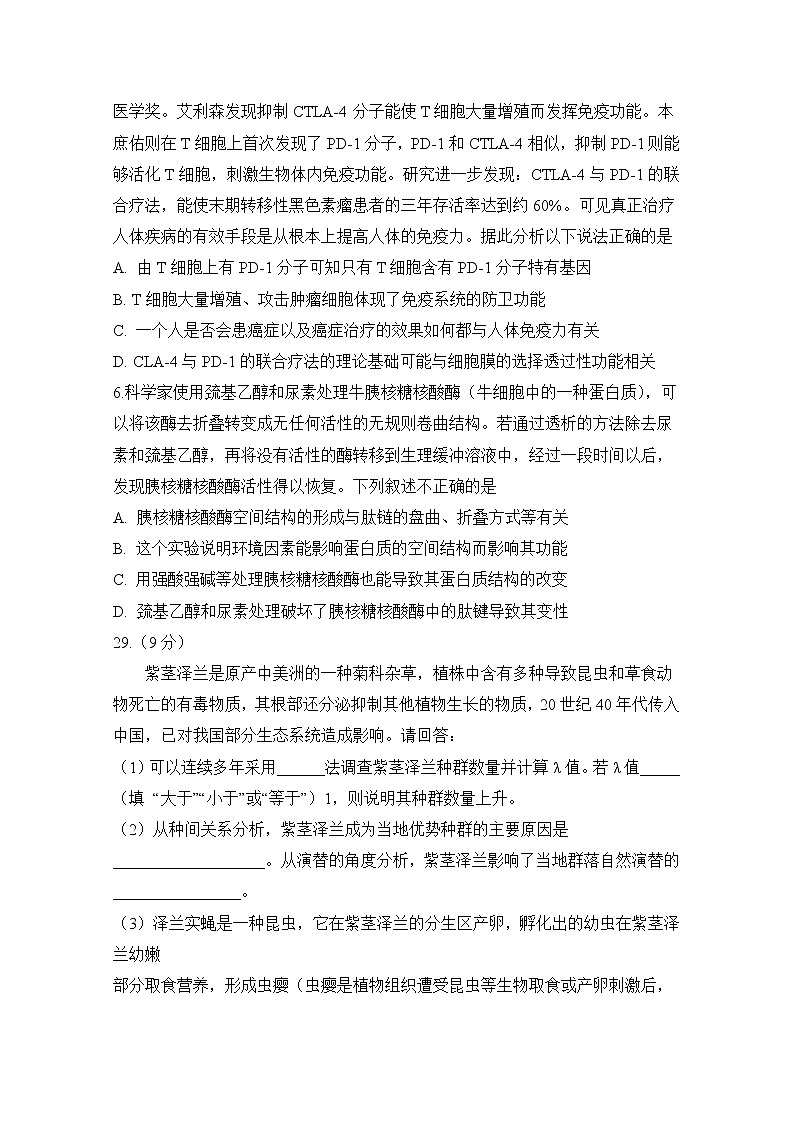 安徽省定远县育才学校2020届高三5月模拟考试理科综合生物试题02