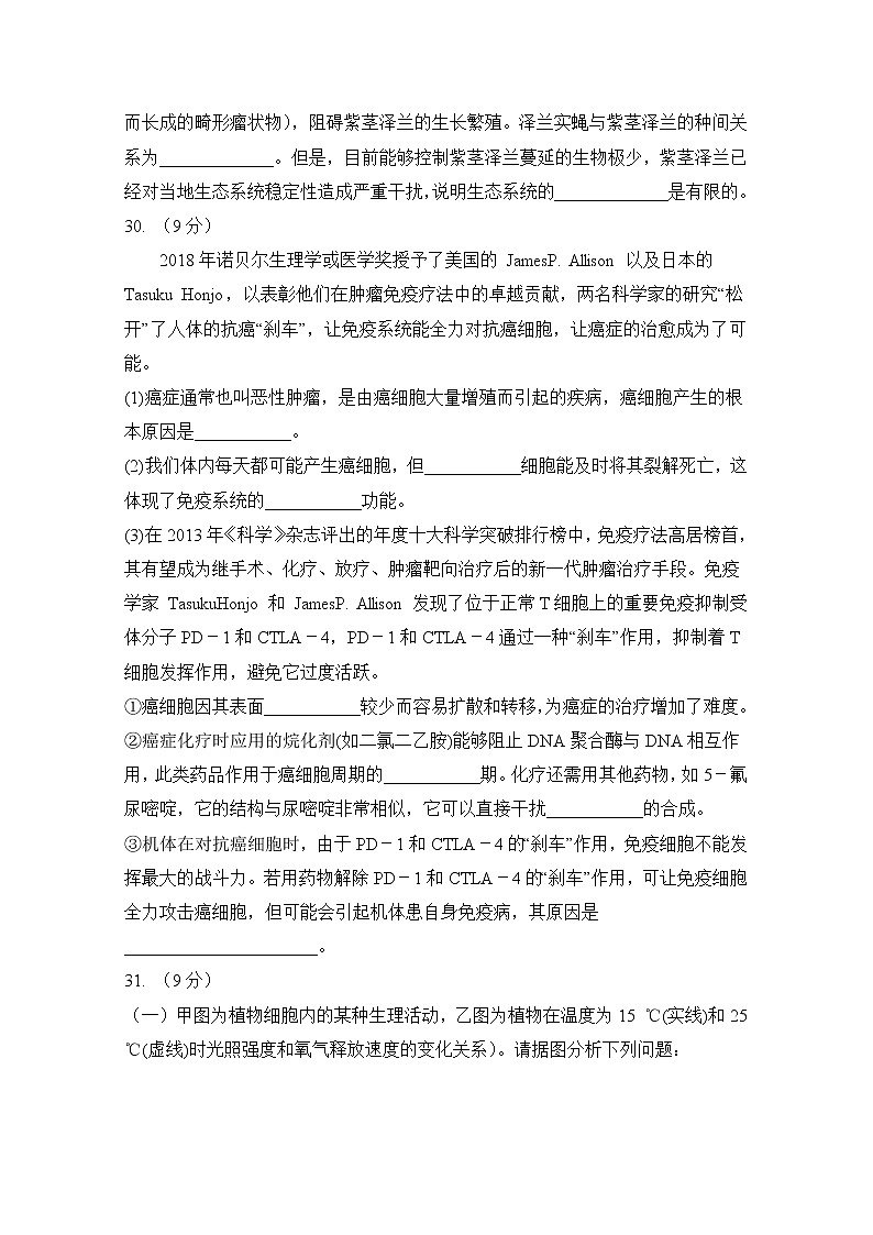 安徽省定远县育才学校2020届高三5月模拟考试理科综合生物试题03