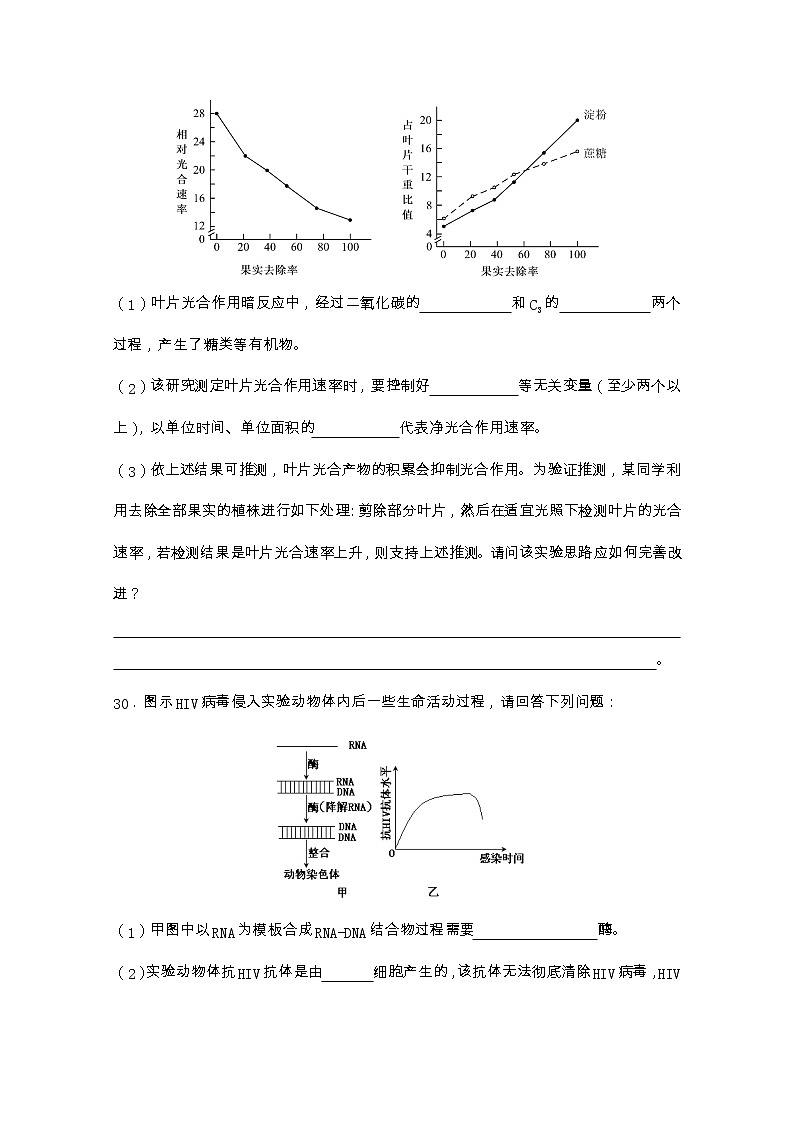 福建省福州市2020届高三下学期3月高考适应性测试（线上） 生物03