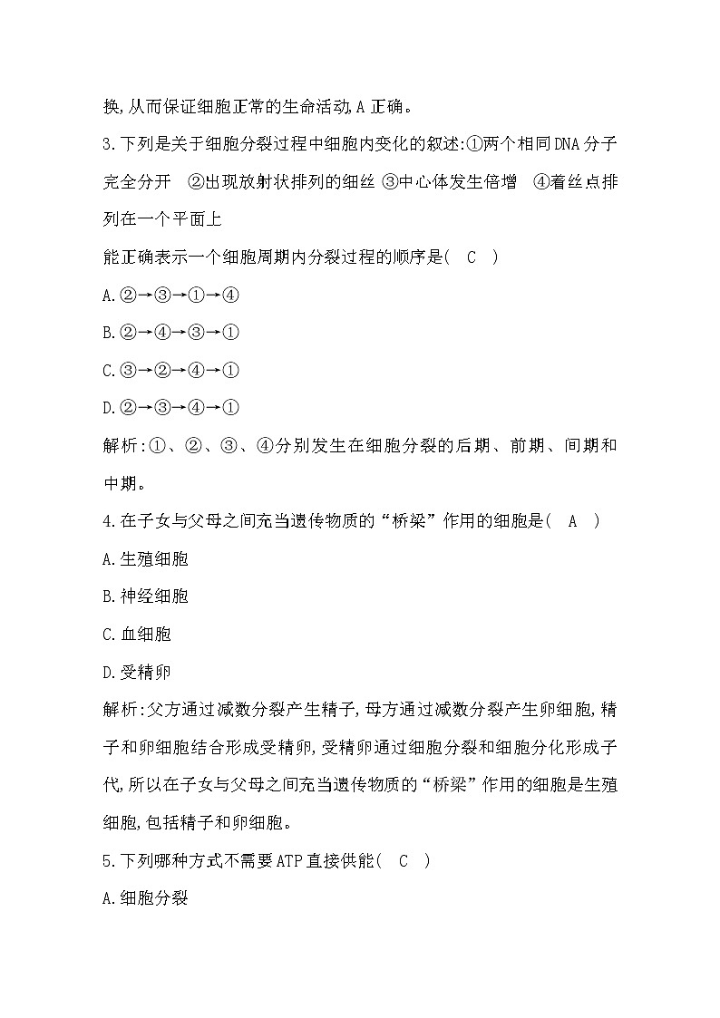 广东2020年普通高中学业水平考试生物合格性考试模拟试卷（八）第2页