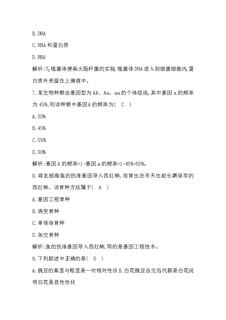 广东2020年普通高中学业水平考试生物合格性考试模拟试卷（二）03