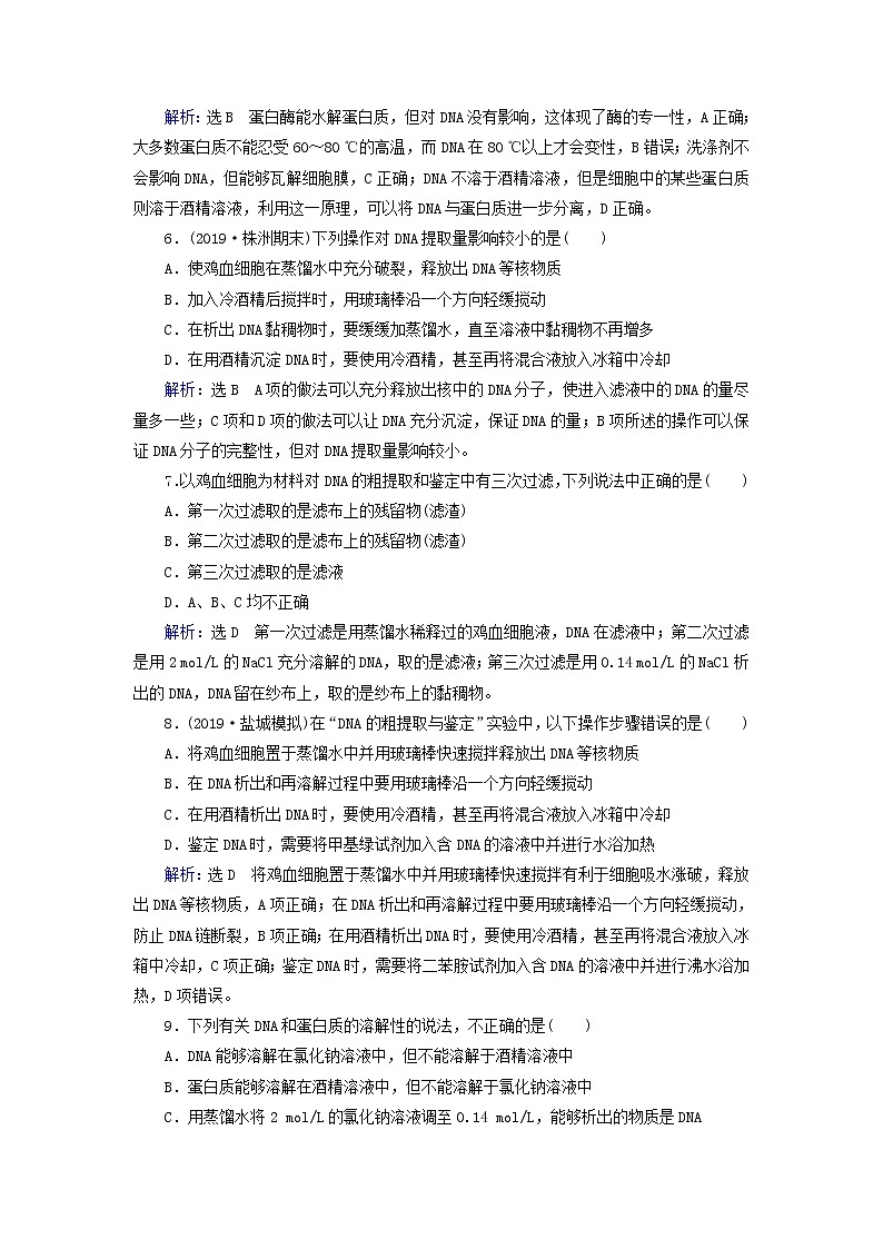 2019_2020学年高中生物专题5DNA和蛋白质技术课题1DNA的粗提取与鉴定精练（含解析）新人教版选修102