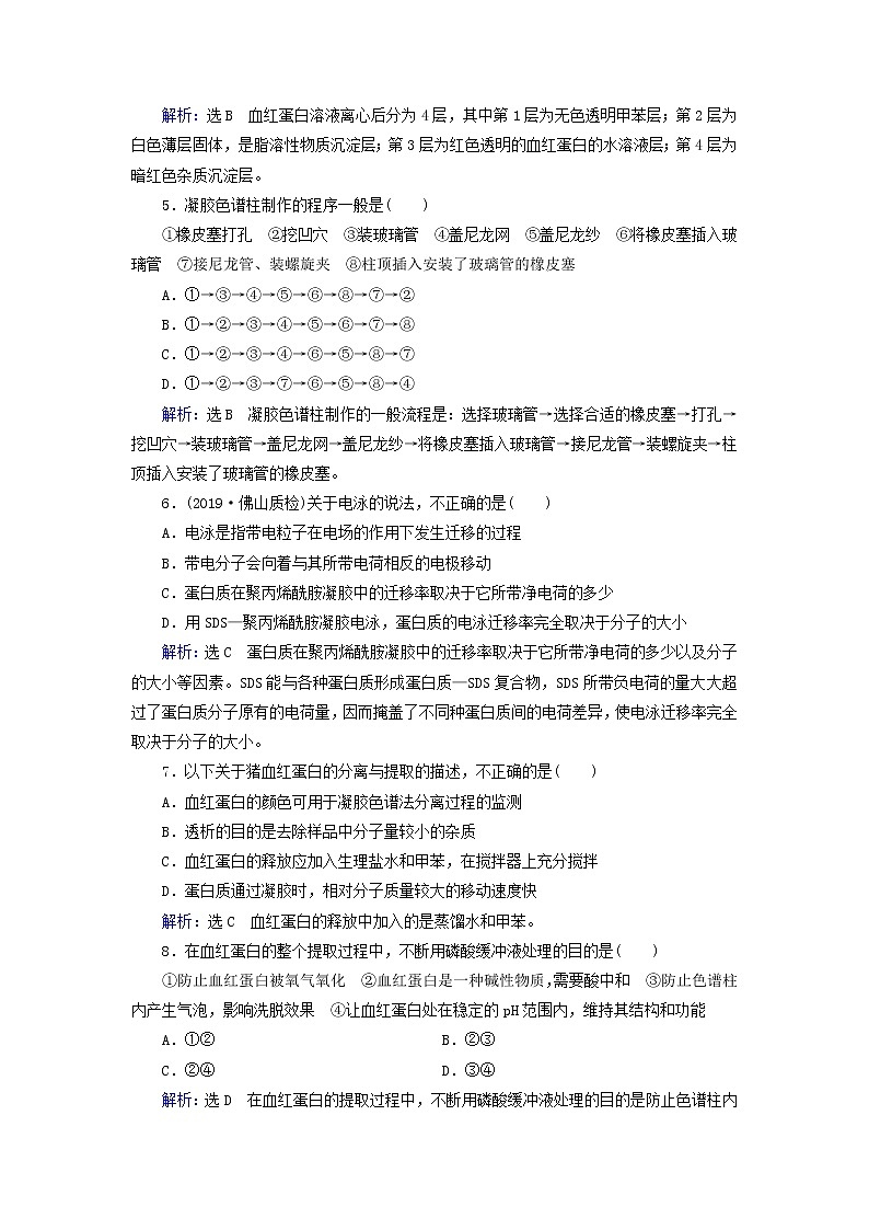 2019_2020学年高中生物专题5DNA和蛋白质技术课题3血红蛋白的提取和分离精练（含解析）新人教版选修102