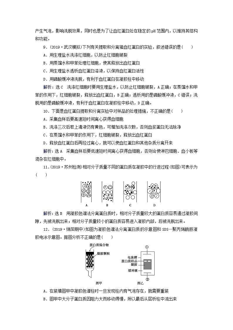 2019_2020学年高中生物专题5DNA和蛋白质技术课题3血红蛋白的提取和分离精练（含解析）新人教版选修103