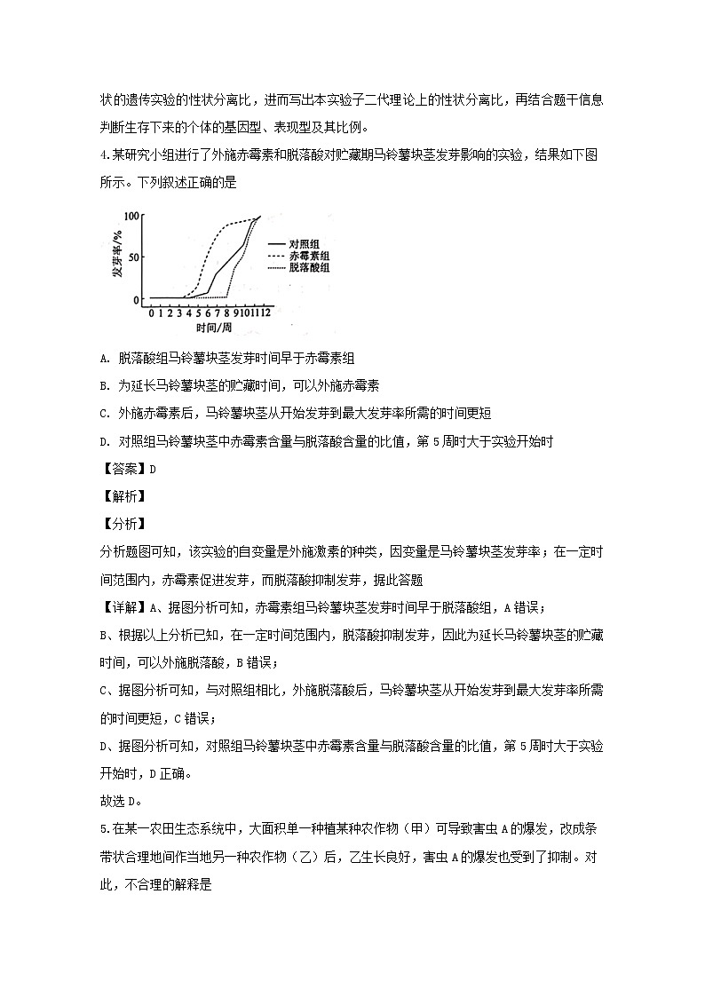 广东省湛江市2020届高三（9月）调研理综生物试题第3页