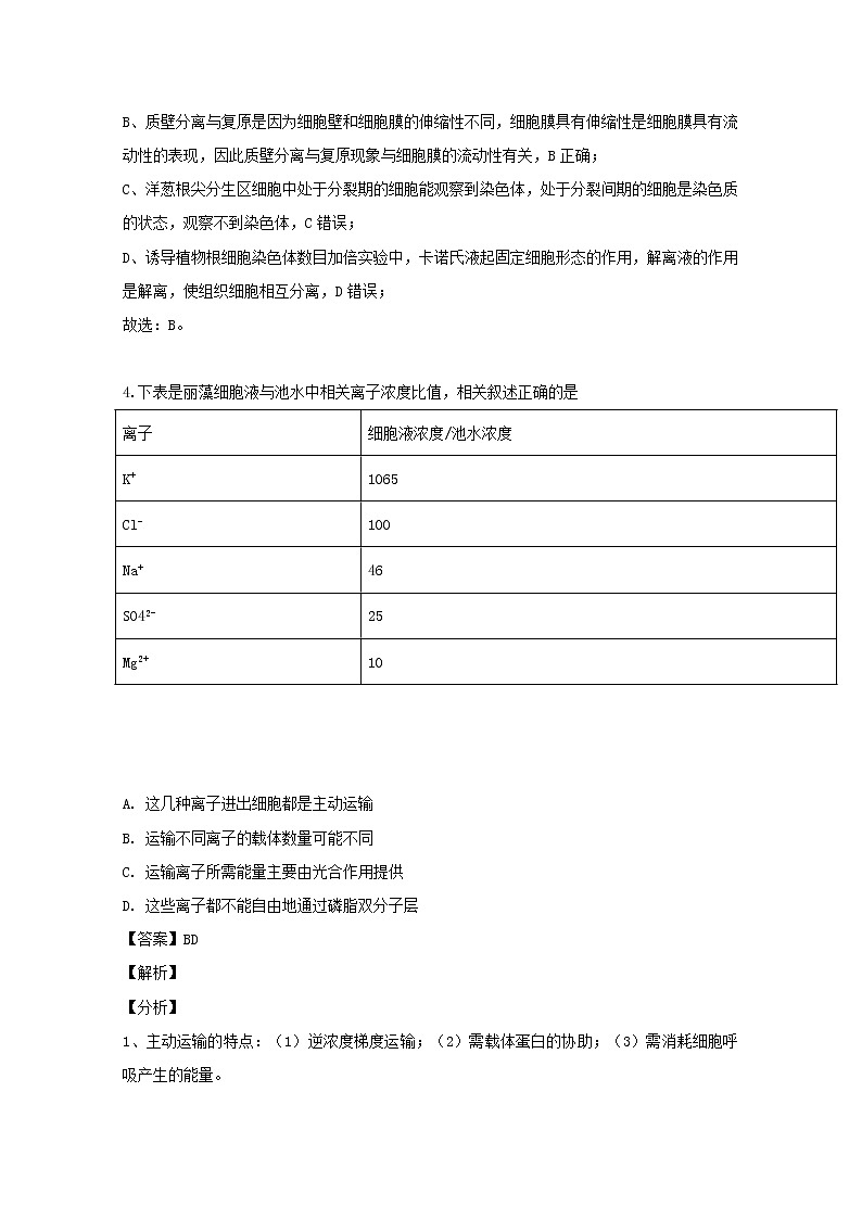 广东省珠海市2020届高三9月摸底考试生物试题第3页