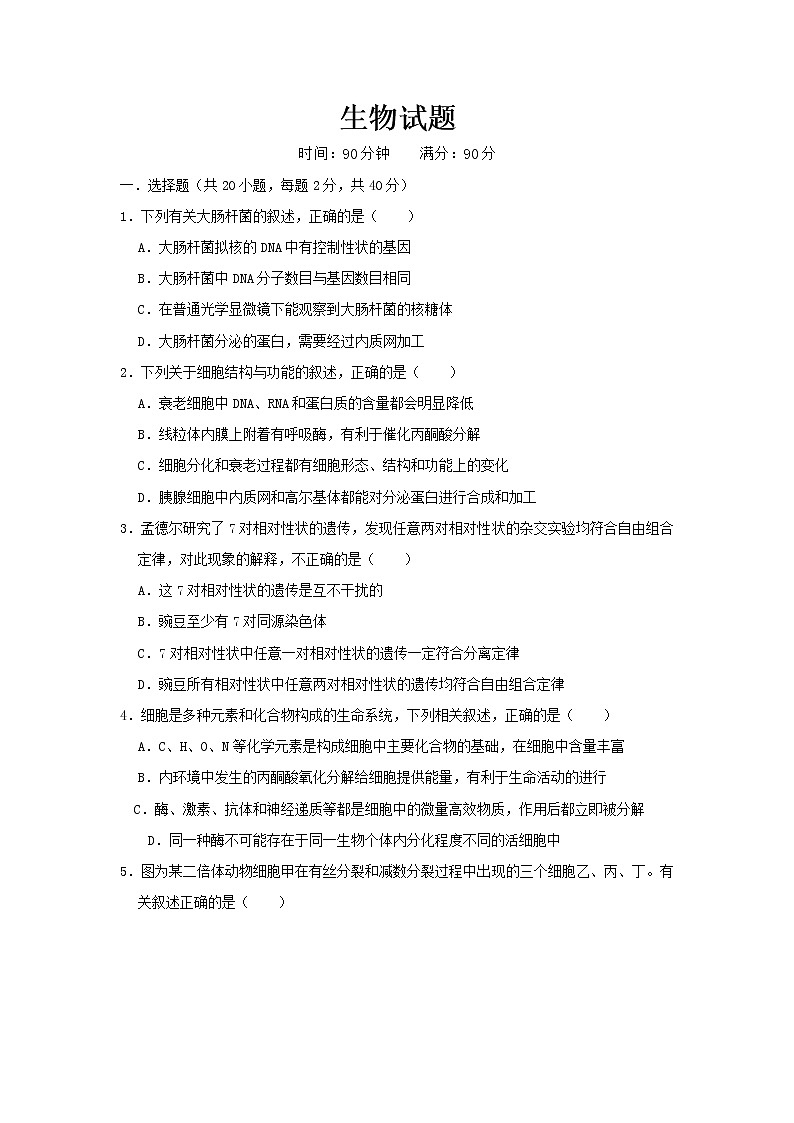 河北省石家庄市行唐县三中2020届高三11月第一次考试生物试卷第1页