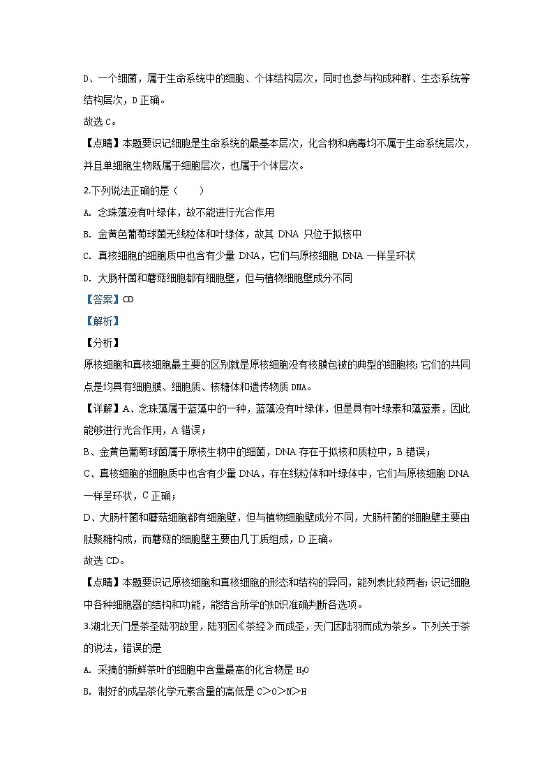 河北省唐山市一中2020届高三上学期10月调研考试生物试题第2页