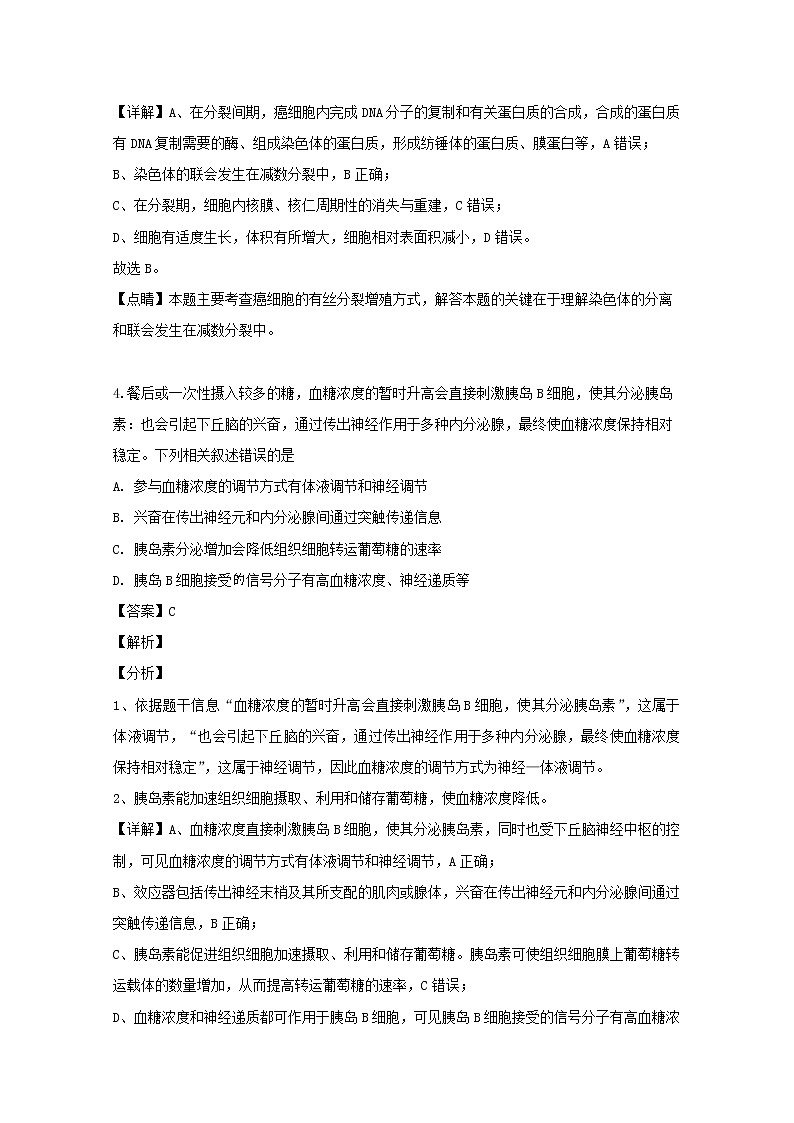 河南省八市重点高中联盟2020届高三9月“领军考试”理综生物试题03