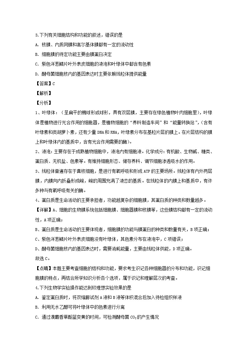 河南省新蔡县2020届高三（12月）调研生物试题03
