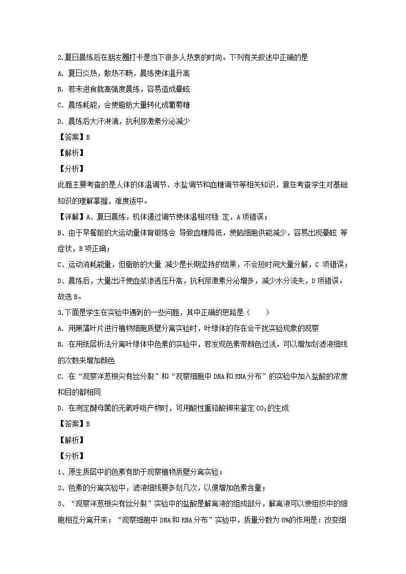 湖南省郴州市2020届高三第一次教学质量监测（12月）生物试题02