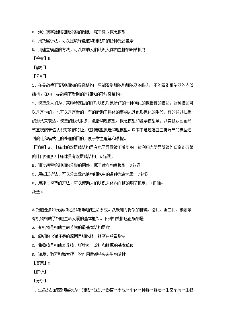 湖南省益阳市湘潭市2020届高三9月教学质量检测生物试题第2页
