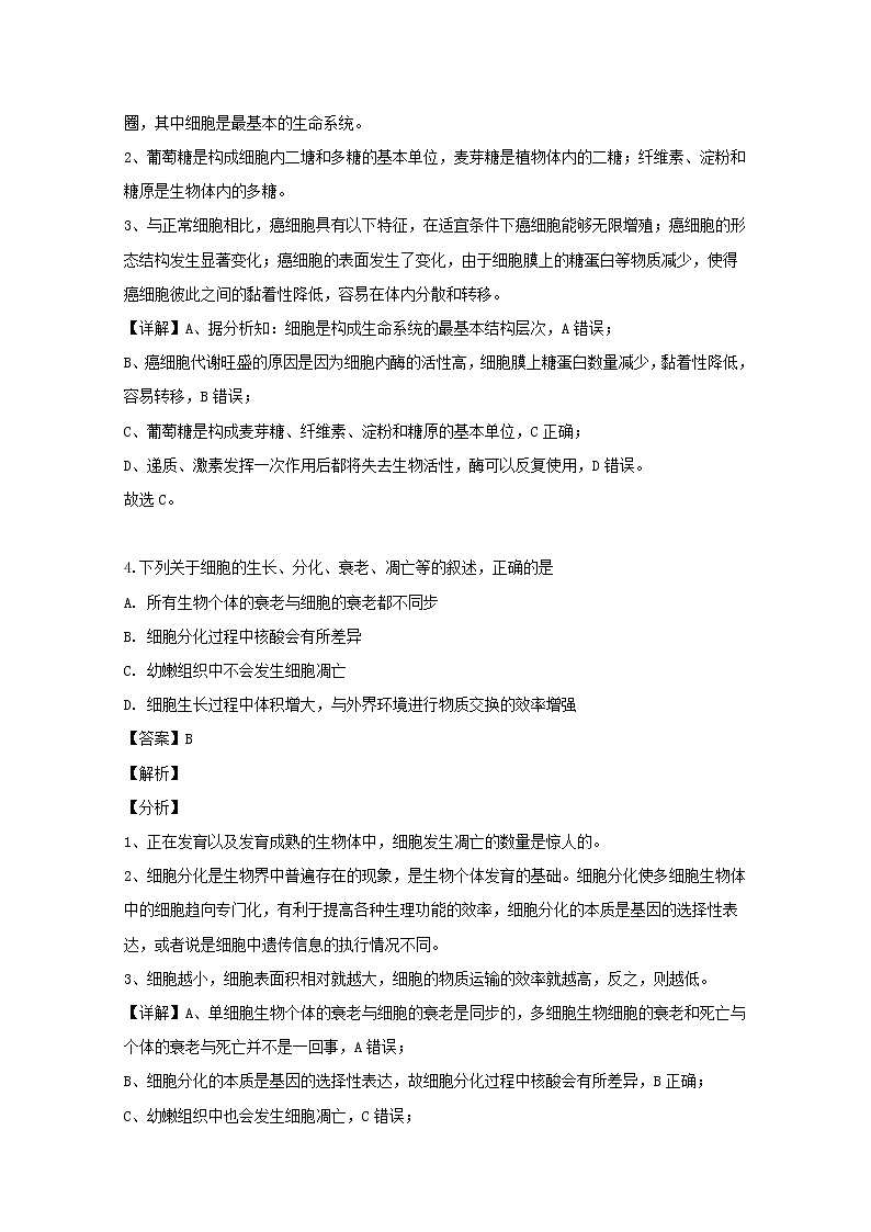 湖南省益阳市湘潭市2020届高三9月教学质量检测生物试题第3页