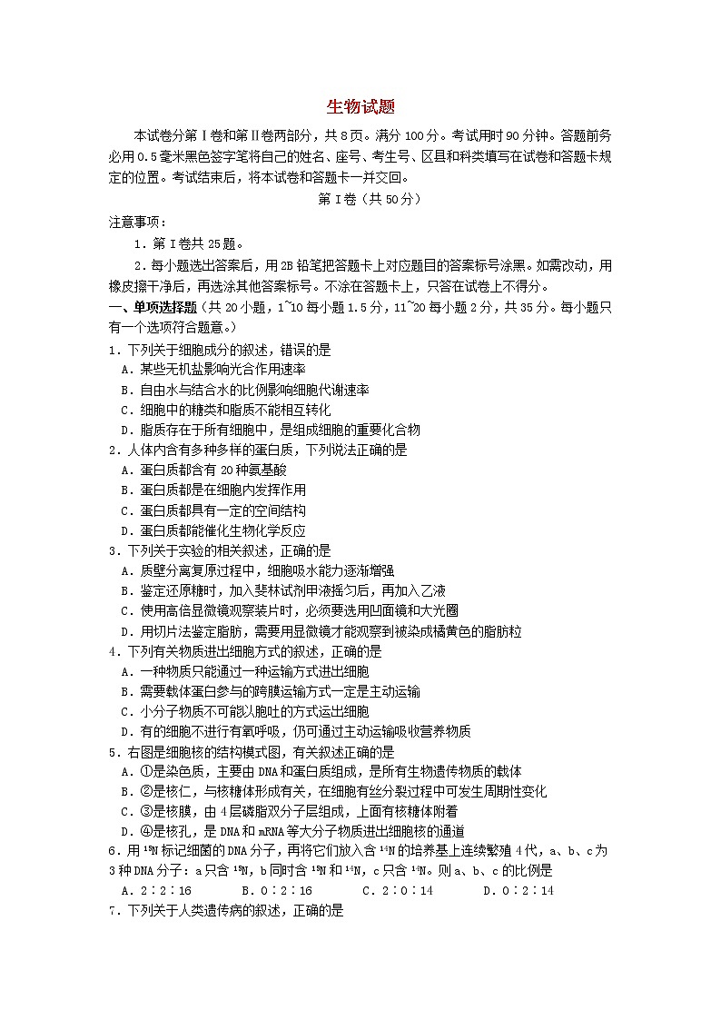 山东省淄博2020届高三10月摸底考试生物第1页
