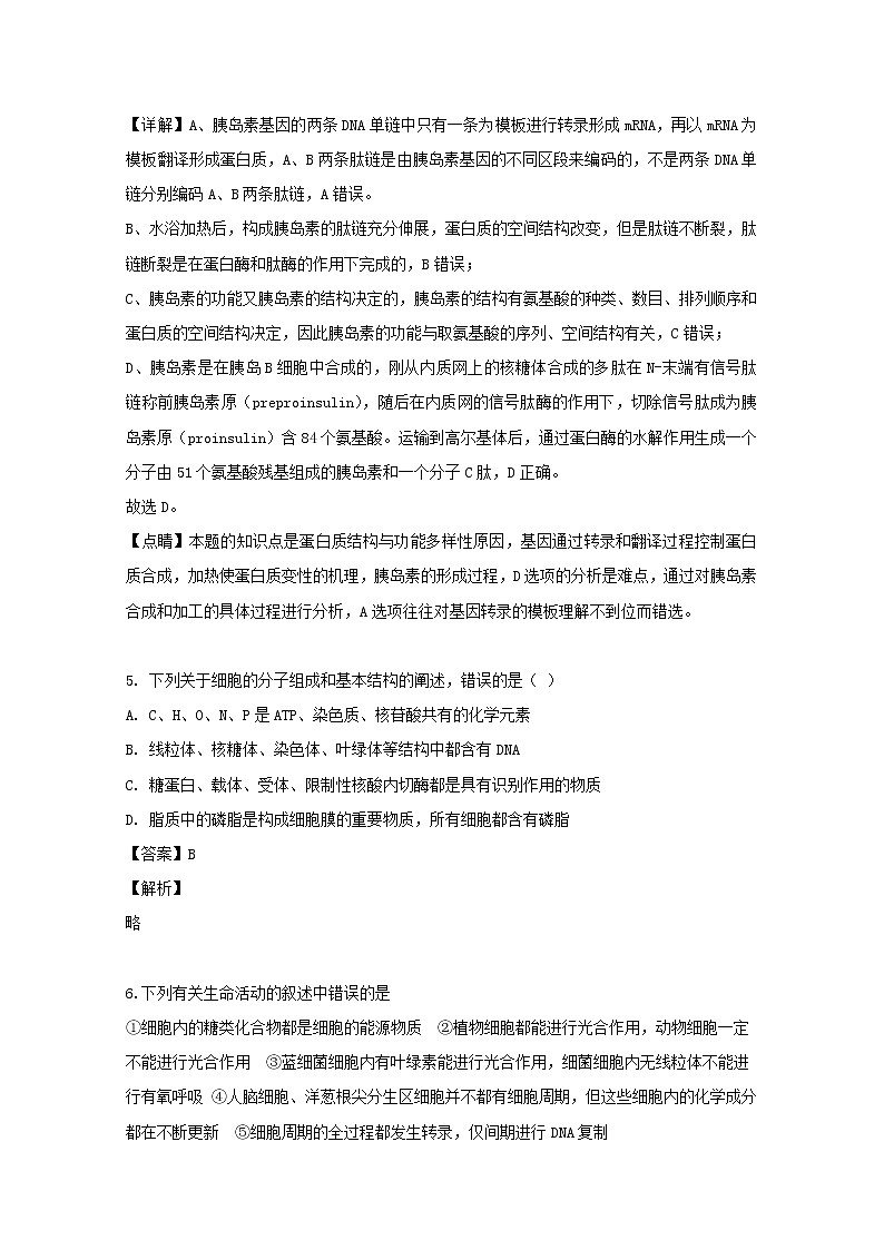 山西省太原市五中2020届高三上学期9月阶段检测生物试题03