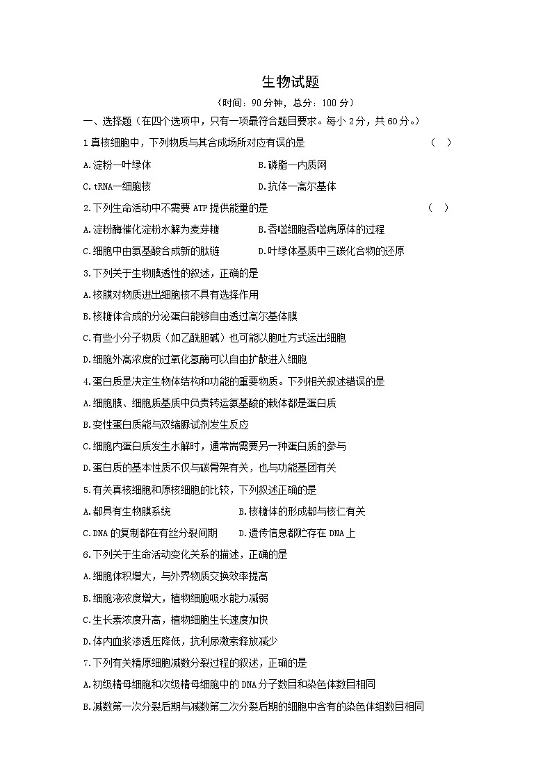 四川省遂宁市第二中学2020届高三上学期11月周考生物试卷第1页