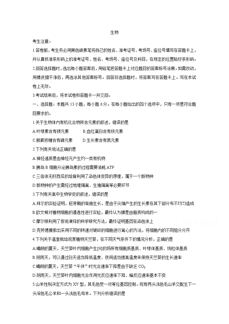 云南省大理州2020届高三11月统测试题 生物01